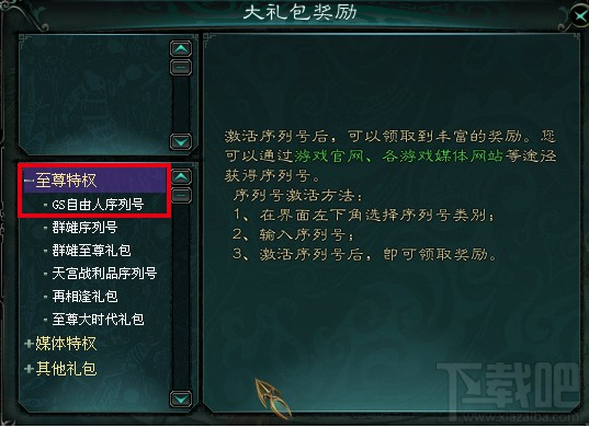 新大话西游3免费版新手自由人礼包序列号领取
