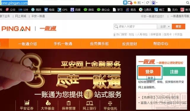 平安一账通怎么添加保单 平安一账通保单添加教程