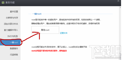 靠谱助手天天模拟器怎么root权限 靠谱助手天天模拟器root权限攻略