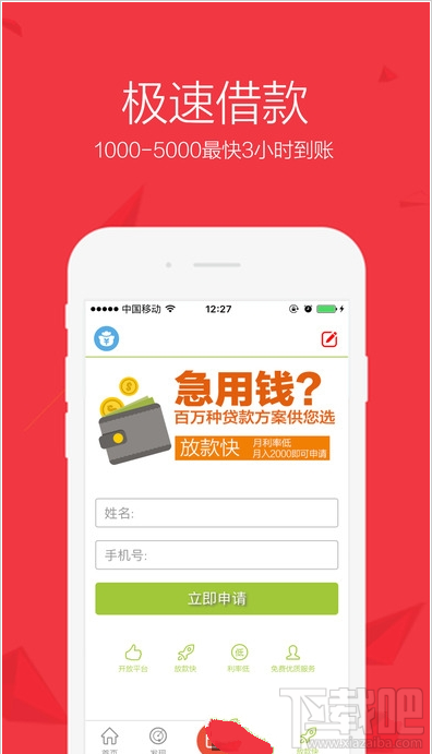好易贷app是什么软件？好易贷有什么用？