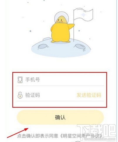 明星空间怎么玩 明星空间app玩法介绍