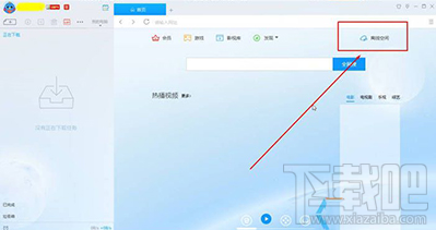 迅雷9离线空间在哪？迅雷9离线空间位置介绍
