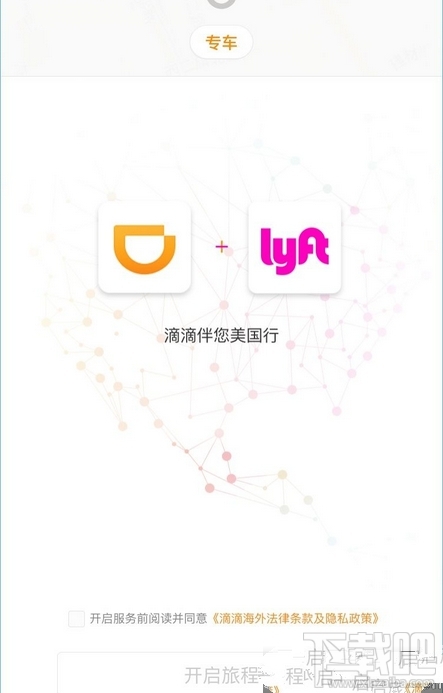滴滴海外是什么 滴滴海外介绍