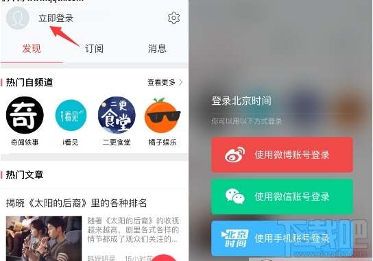 北京时间app微博/微信登录方法