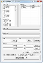 星云游戏修改器4.8 绿色版