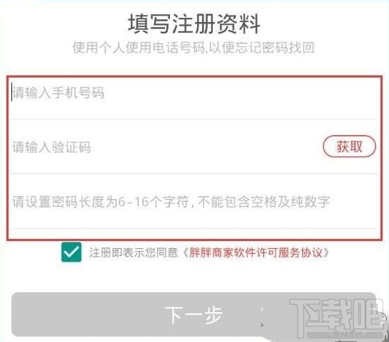 胖胖商家如何赚钱 胖胖商家app赚钱方法