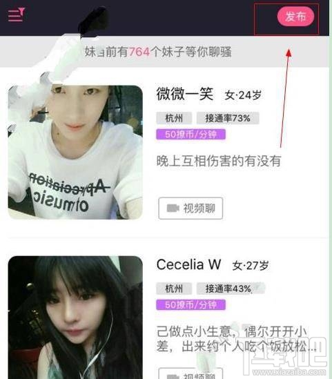 夜撩直播怎么发布视频？夜撩直播视频发布方法