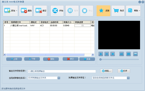 蒲公英WAV格式转换器