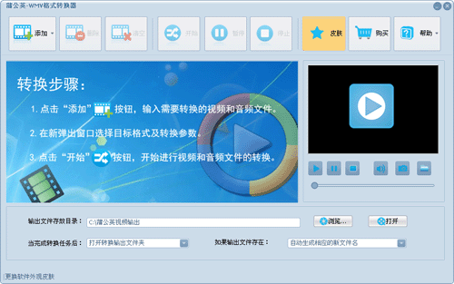 蒲公英WMV格式转换器