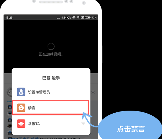 触手tv管理怎么禁言 触手tv禁言方法