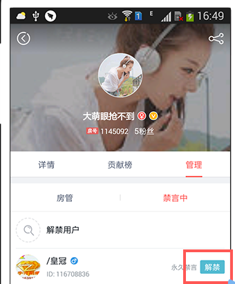 触手tv管理怎么禁言 触手tv禁言方法