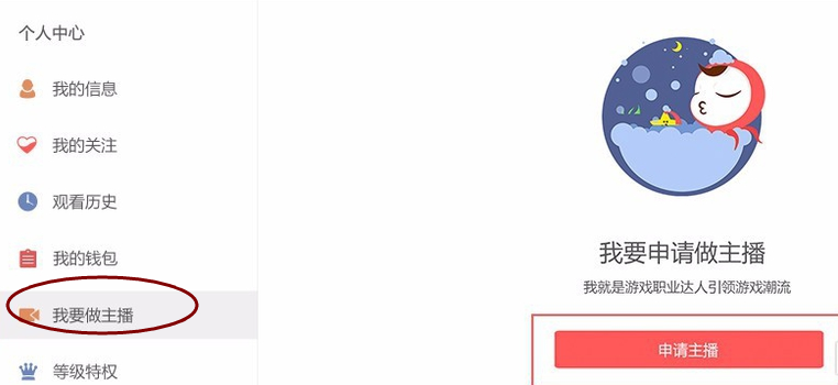 触手tv怎么申请主播 触手tv申请主播教程