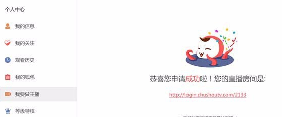 触手tv怎么申请主播 触手tv申请主播教程