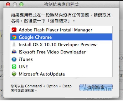 苹果MAC笔记本强制结束应用程序
