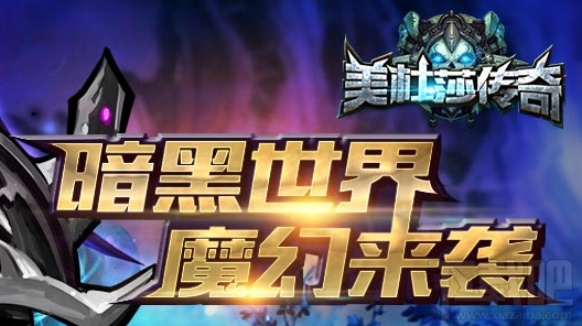 美杜莎传奇手游装备攻略