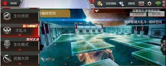 cf枪战王者破碎玻璃大乱斗玩法攻略