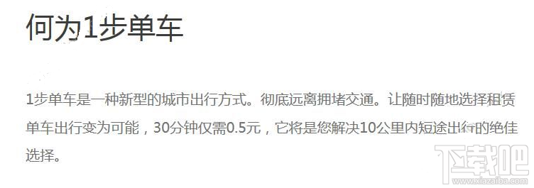 1步单车多少钱？1步单车收费标准介绍