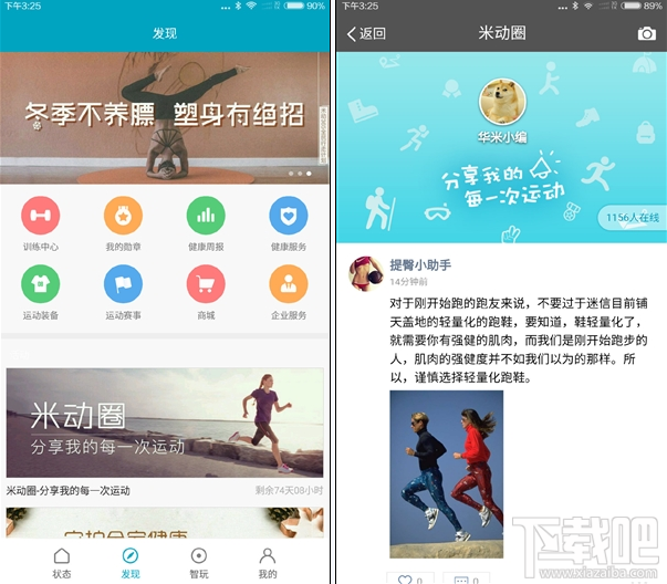 小米运动米动圈是什么？米动圈有什么用？