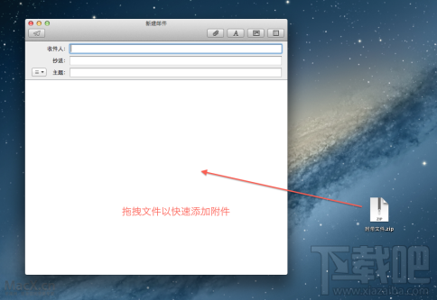 蘋果mac撰寫郵件時快速添加附件
