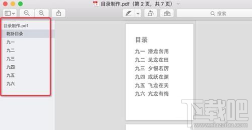 Mac系统中怎么给PDF文档添加目录？