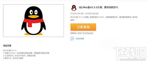 Mac版QQ 5.3.1公测版支持Touch Bar吗？Mac版QQ 5.3.1更新了什么？