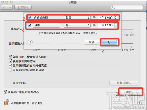 苹果MAC系统怎么设置定时启动或关闭苹果电脑