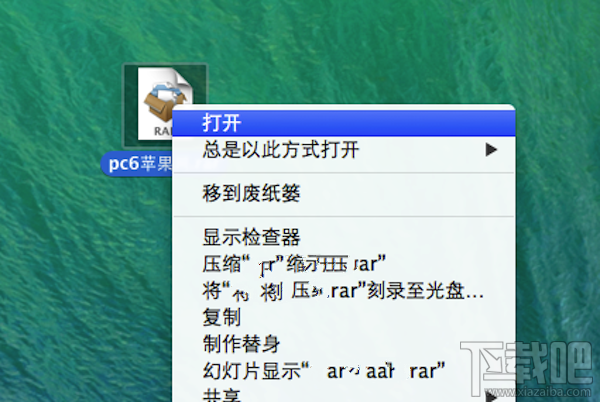 Mac怎么打开rar文件？mac如何打开rar文件？