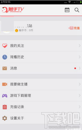 触手TV怎么解绑手机号？触手tv手机号解绑方法