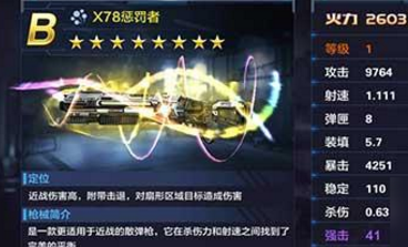 星际火线X78惩罚者属性怎么样？X78惩罚者属性及实用性介绍