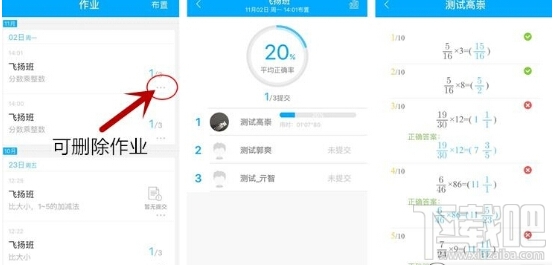 速算盒子怎么查看作业？速算盒子老师查看作业结果方法