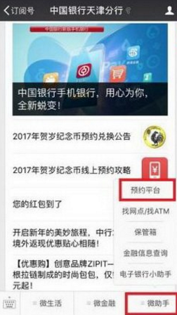 2017贺岁纪念币怎么预约？2017贺岁纪念币预约申请教程