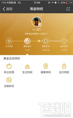 支付宝蚂蚁会员有什么特权？四个等级的蚂蚁会员分别有哪些特权