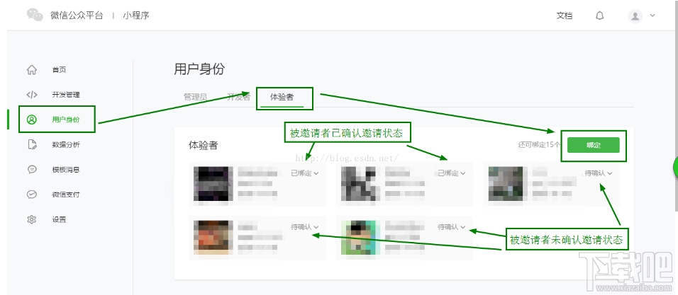 如何绑定为微信小程序体验者 微信小程序体验者绑定