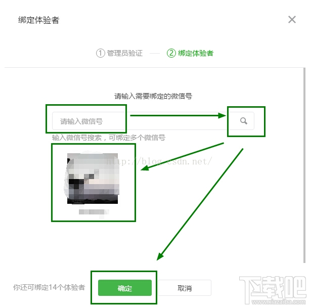 如何绑定为微信小程序体验者 微信小程序体验者绑定