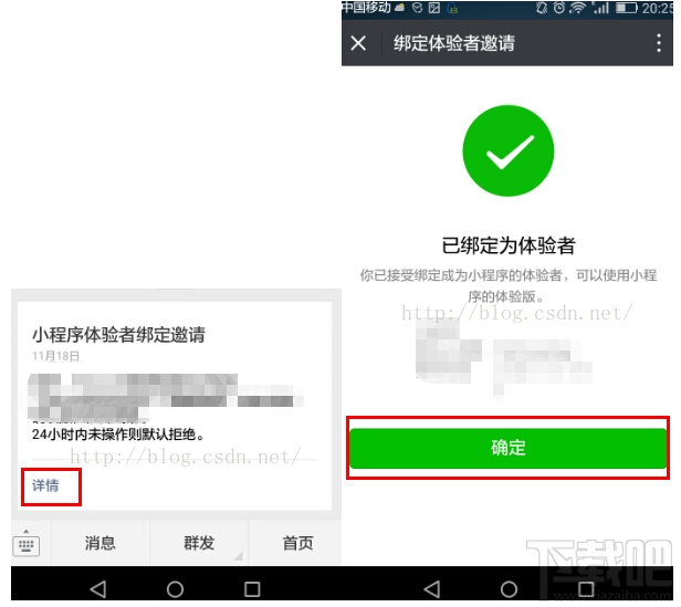 如何绑定为微信小程序体验者 微信小程序体验者绑定