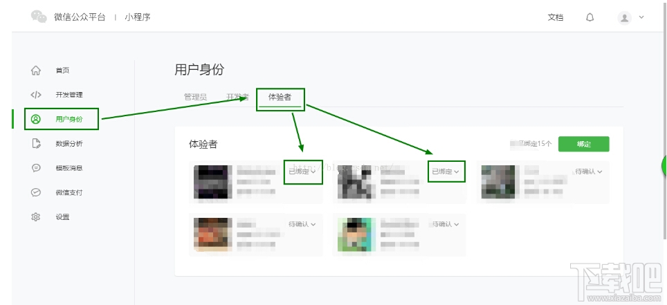 如何绑定为微信小程序体验者 微信小程序体验者绑定