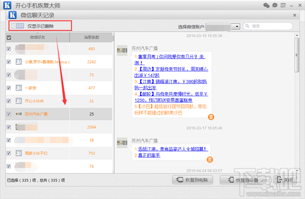 微信聊天记录删除了怎么恢复？苹果手机恢复微信聊天记录方法