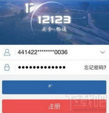 交管12123网络请求失败怎么办？交管12123网络失败解决方法