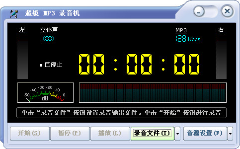 超级歌曲录音机1.0 官方版