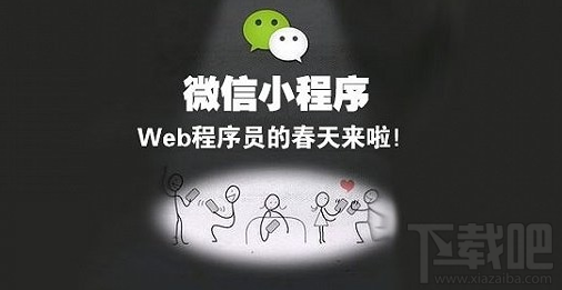 微信小程序体验二维码 微信小程序实测体验