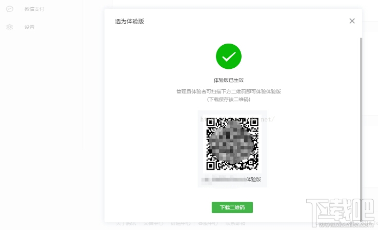 微信小程序如何发布？如何发布微信小程序体验版？