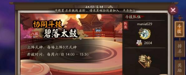 阴阳师三种斗技打法及阵容搭配攻略
