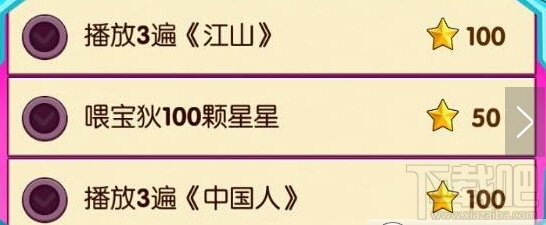 中华好少年如何获得星星 中华好少年获得星星方法