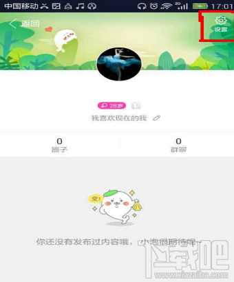 爱奇艺app怎么关闭签到提醒？爱奇艺app关闭签到提醒方法