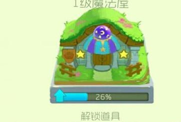 球球大作战魔法屋升级需要多少经验？魔法屋升级攻略