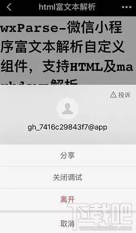 微信小程序怎么测试？微信小程序测试方法