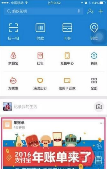 2016支付宝个人年度账单在哪看？支付宝年度账单查看方法
