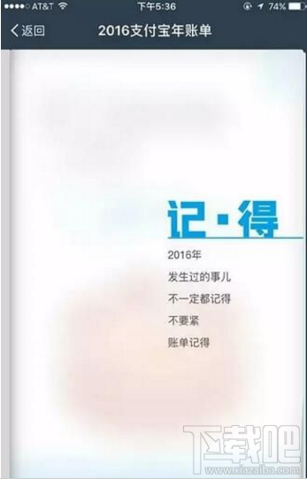 2016支付宝个人年度账单在哪看？支付宝年度账单查看方法