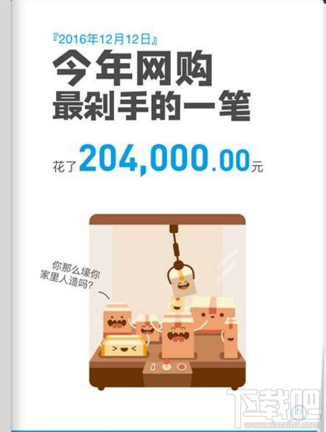 2016支付宝个人年度账单在哪看？支付宝年度账单查看方法