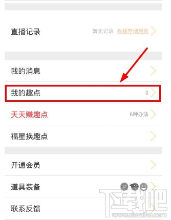 趣播怎么提现？趣播app提现教程